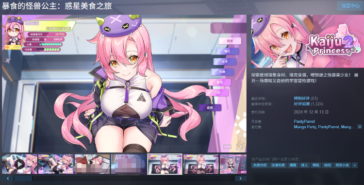 【养成互动SLG】暴食的怪兽公主:惑星美食之旅 Ver1.12 Steam官方中文步兵版