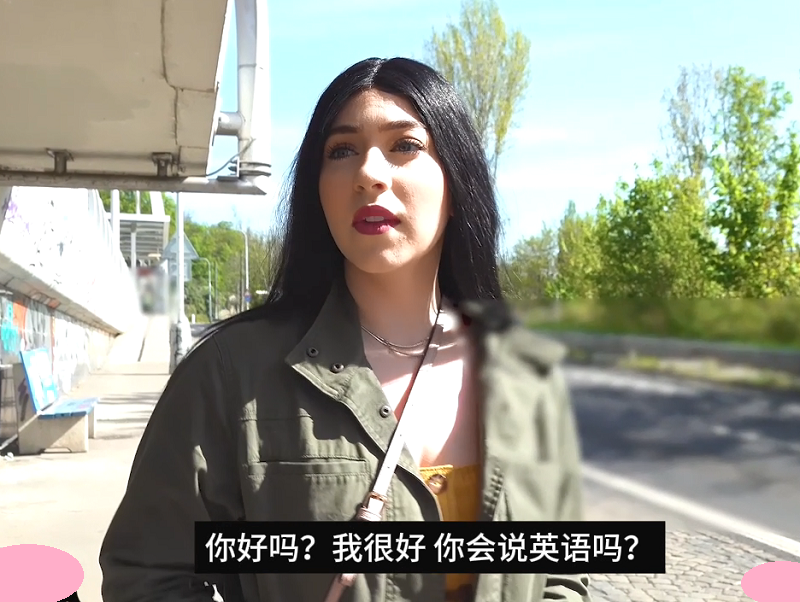 捷克超能力路边搭讪(美国女孩)