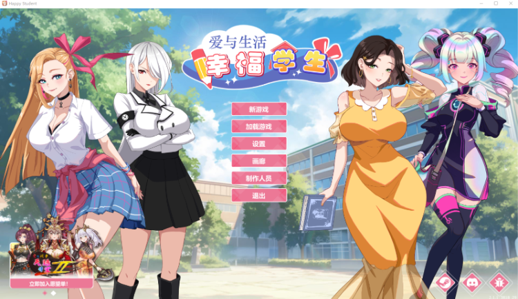 【互动SLG】爱与生活：幸福学生 Ver2.1.1 Steam官方中文步兵版[大更新]