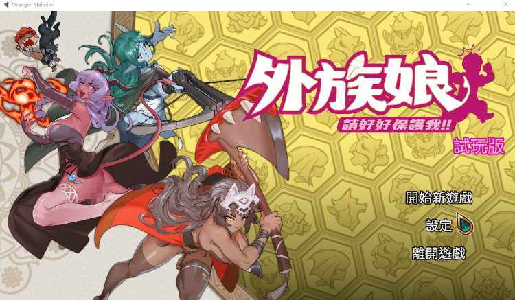 【肉鸽SLG】外族娘!请好好保护我吧! Steam官方中文试玩版