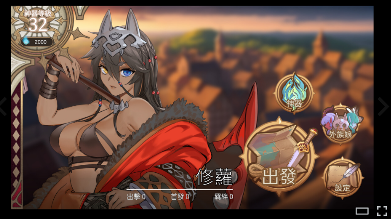 【肉鸽SLG】外族娘!请好好保护我吧! Steam官方中文试玩版