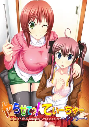 【拔作ADV】やらせてっ!てぃーちゃー Treasure Story アフター AI汉化版