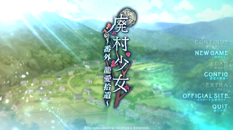 【日式ADV】廃村少女 番外 ~籠愛拾遺~ AI汉化版