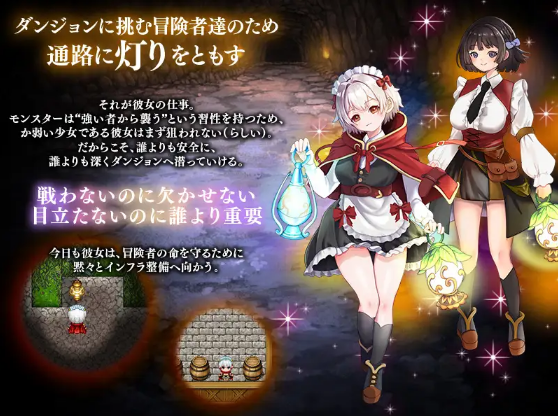 【日式RPG】地下迷宮 点灯係の少女 ~冒険者のためにダンジョンの灯りをともすお仕事です~AI汉化版
