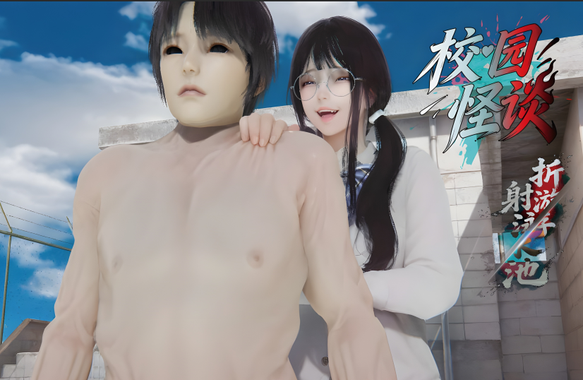 [bqj] 校园怪谈 折射游泳池[121P/140M]