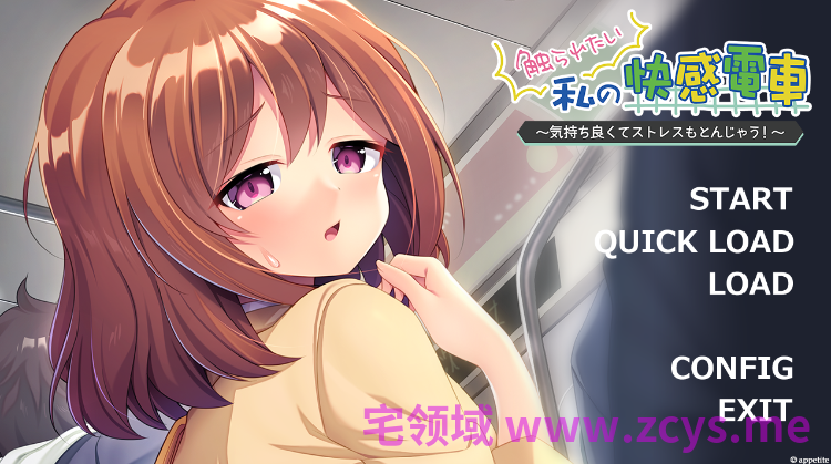 【拔作ADV】触られたい私の快感電車 ~気持ち良くてストレスもとんじゃう!~AI汉化版