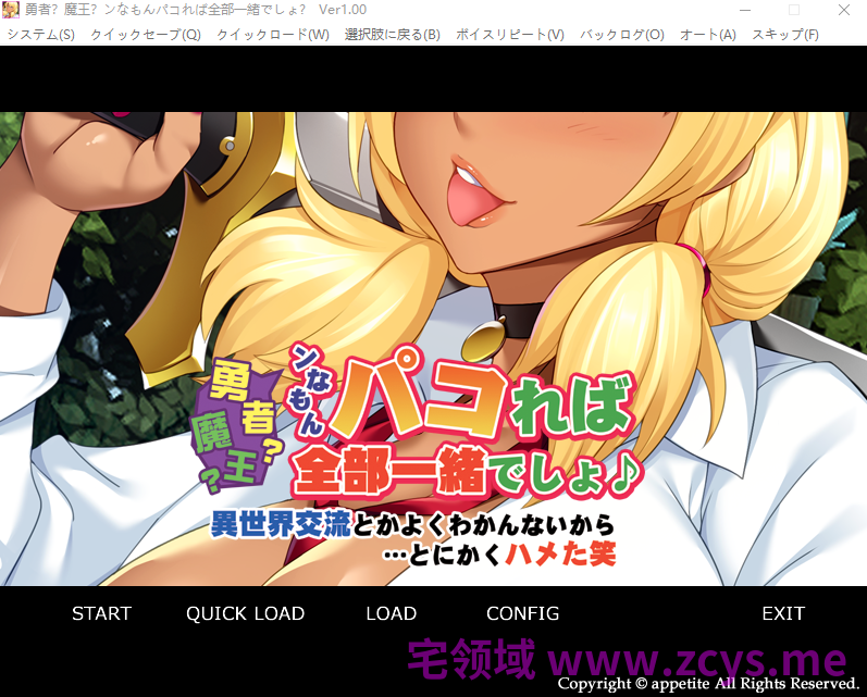 【拔作ADV】勇者?魔王?ンなもんパコれば全部一緒でしょ♪ ~AI汉化版