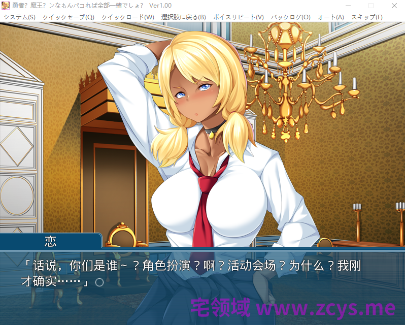 【拔作ADV】勇者?魔王?ンなもんパコれば全部一緒でしょ♪ ~AI汉化版