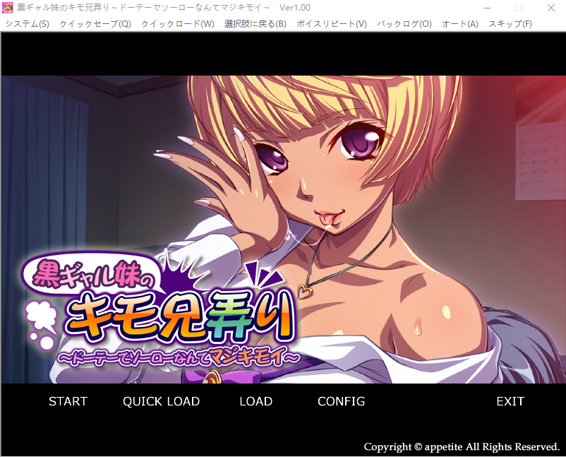 【拔作ADV】黒ギャル妹のキモ兄弄り~ドーテーでソーローなんてマジキモイ~AI汉化版