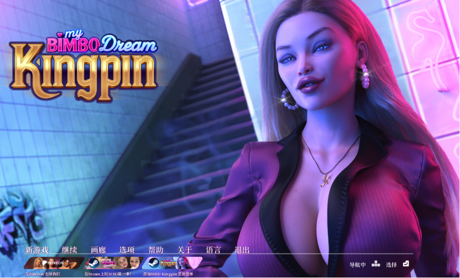 [欧美SLG/汉化] 我的荡妇梦：主谋 My Bimbo Dream: Kingpin v0.7.0 [PC+安卓/6.9G]