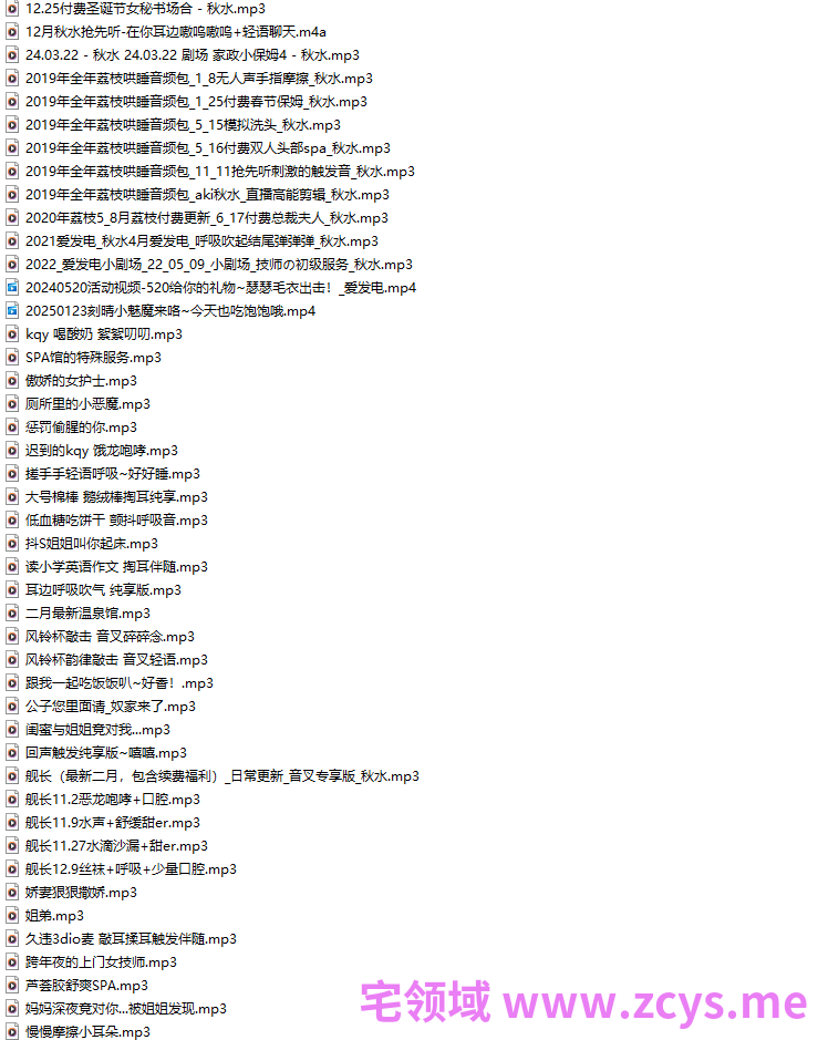 aki秋水 付费音声&特典合集 【176A7.7G】