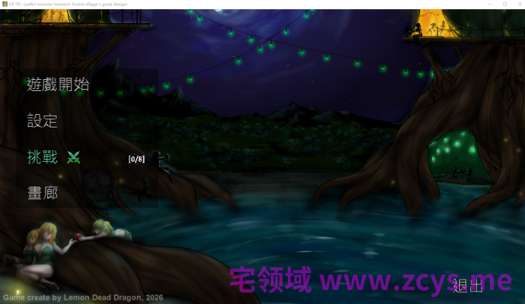 【塔防SLG】エルフTD- 淫欲の魔物襲来!森の村の大危機!Ver1.1 DL官方中文版