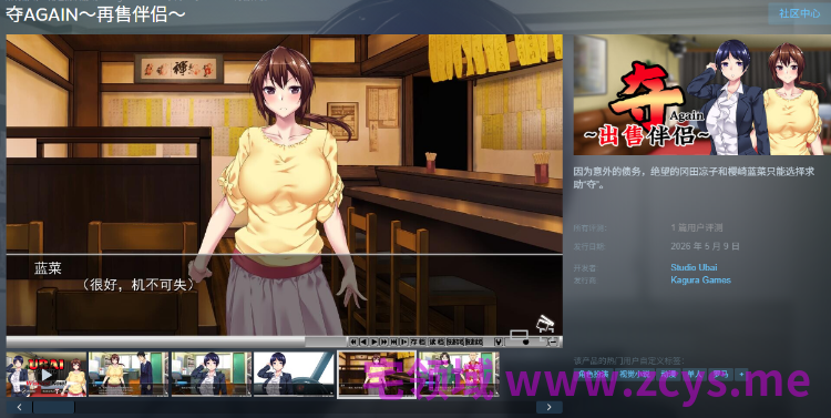 【日式ADV】夺AGAIN~再售伴侣~ Steam官方中文版