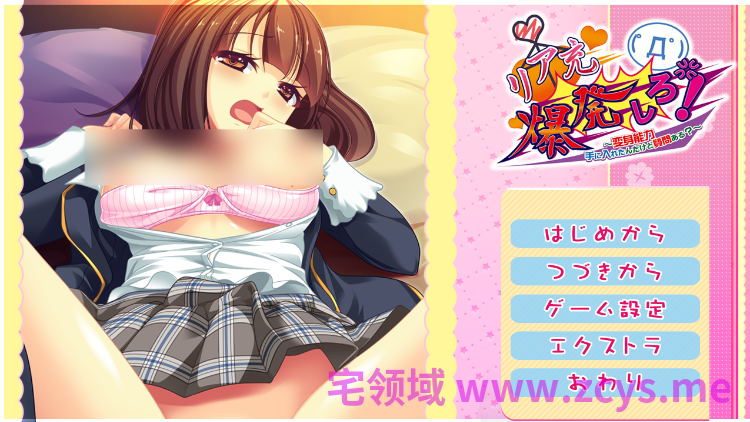 【拔作ADV】リア充爆発しろ!~変身能力手に入れたんだけど質問ある?~AI汉化版
