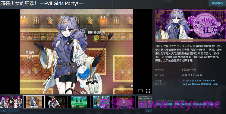 【日式RPG】邪恶少女的狂欢！－Evil Girls Party!－Steam官方中文版