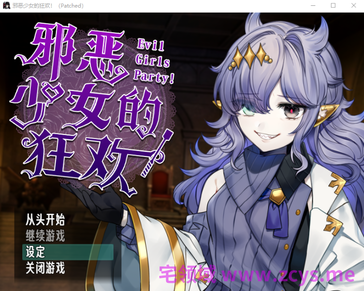 【日式RPG】邪恶少女的狂欢！－Evil Girls Party!－Steam官方中文版