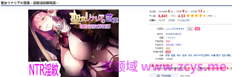 【日式RPG】聖女リナリアの落葉~寝取淫紋解呪譚~AI汉化版