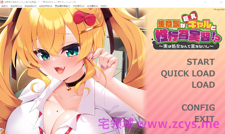 【拔作ADV】生意気な巨乳ギャルと性行為実習!? ~実は処女なんて言えないし~AI汉化版