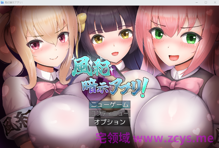 【日式RPG】風紀暗示アプリ！AI汉化版