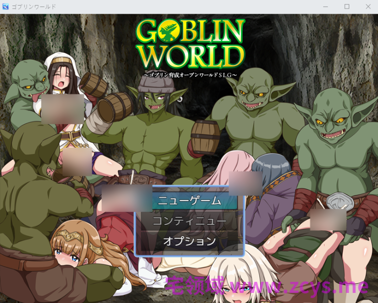 【日式RPG】ゴブリンワールド ~ゴブリン育成オープンワールドSLG~AI汉化版
