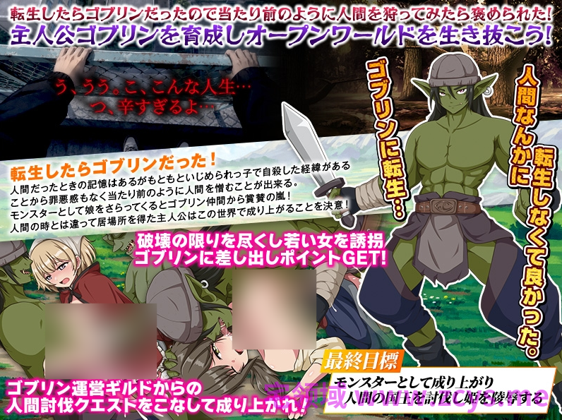 【日式RPG】ゴブリンワールド ~ゴブリン育成オープンワールドSLG~AI汉化版
