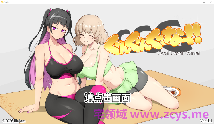 【SLG】GGG GoonGoon自慰狂! !Ver1.1 DL官方中文版