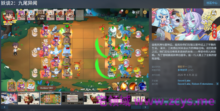 【塔防SLG】妖谈2:九尾异闻 Ver1.0.115 Steam官方中文步兵版