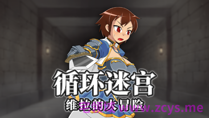 【日式RPG】循环迷宫:维拉的大冒险 Ver1.00 Steam官方中文步兵版