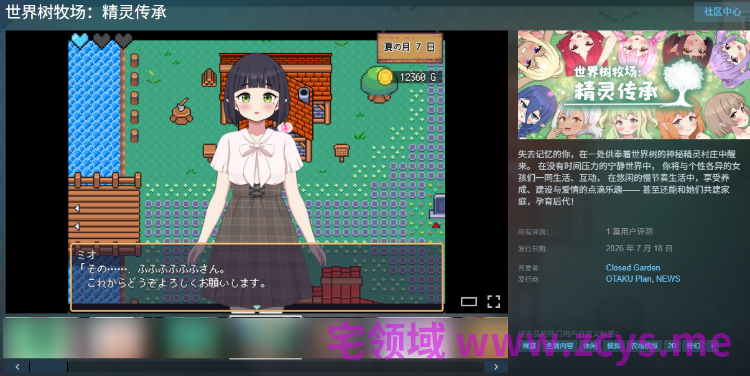 【日式RPG】世界树牧场：精灵传承 Steam官方中文步兵版