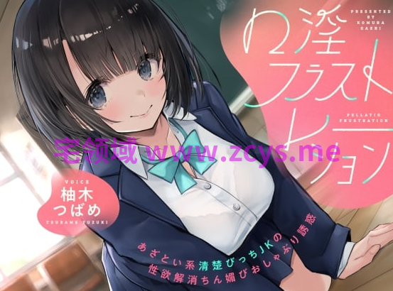 RJ01569132-口交挫折 ~ 工于心计的清纯系放荡女高中生的性欲发泄 【7A305.13M】