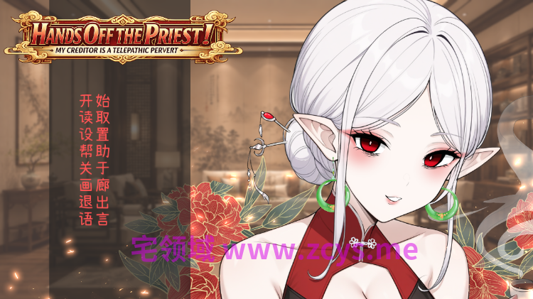 【SLG】不准对神父出手!我的债主居然是会读心的变态 Steam官方中文步兵版