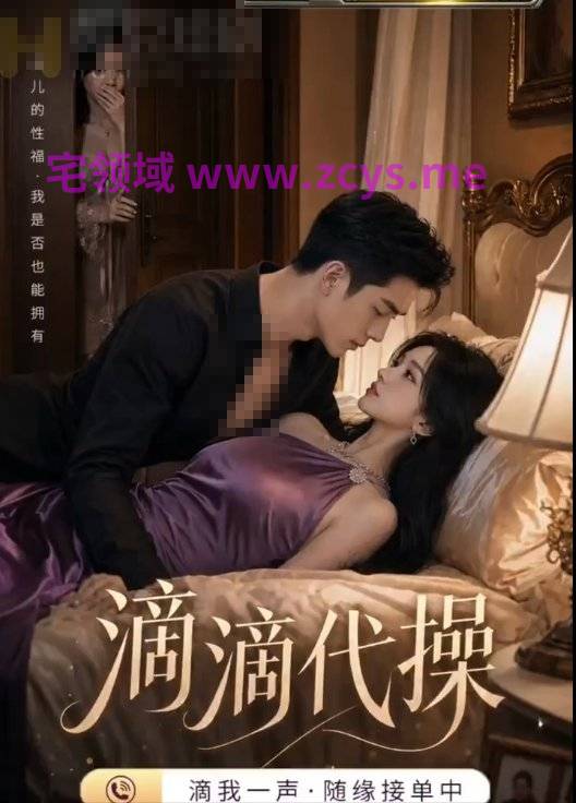 《滴滴代操》EP-2   1V182M 百度盘