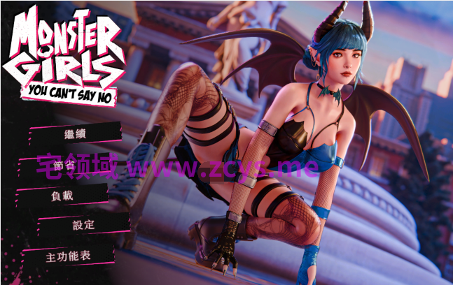 [欧美3D] 魔物娘：无法拒绝 Monster Girls: You Can't Say No 官中 [6.8G]