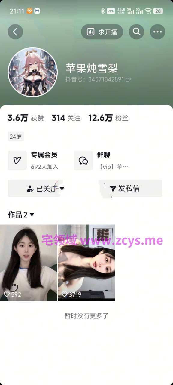 【新】抖音苹果炖雪梨-黑长直极品嫩妹 私人定制1v1调教【3V】【710MBpikpak云盘】