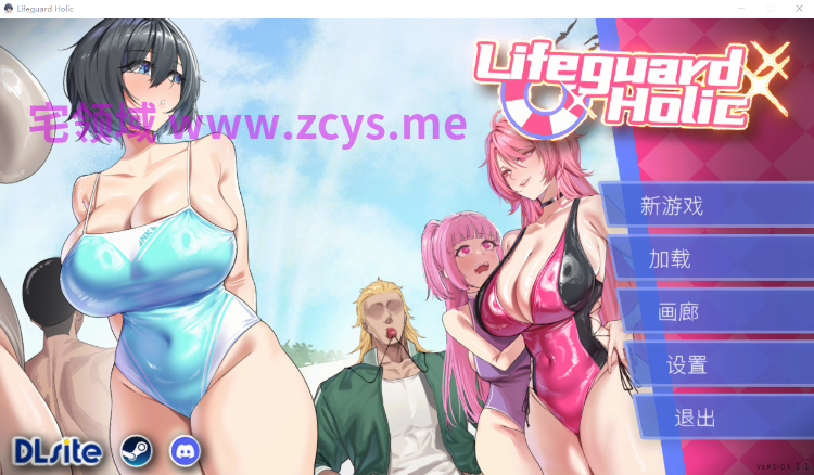 【互动SLG】救生员狂热 ライフガード・レジェンド Ver1.1 DL官方中文正式版