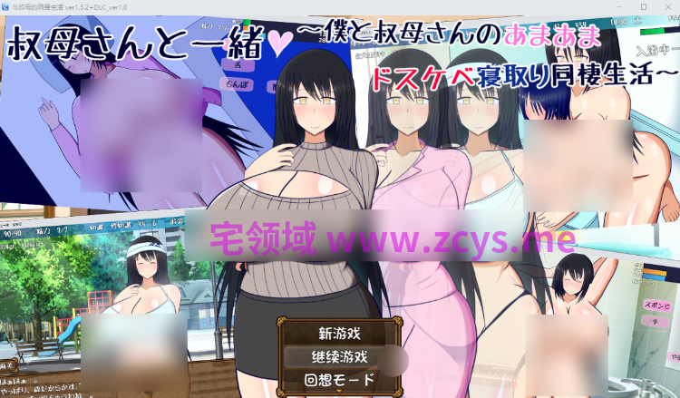 【日式SLG】和阿姨在一起~我和阿姨的甜蜜蜜淫荡偷情同居生活~Ver1.5.2 DL官方AI汉化版+DLC