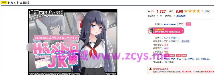 【互动SLG】HAメトロJK線 Ver2.20 DL官方中文版