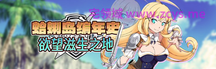 【日式RPG】蛤蜊岛编年史:欲望滋生之地 Ver1.00 Steam官方中文步兵版