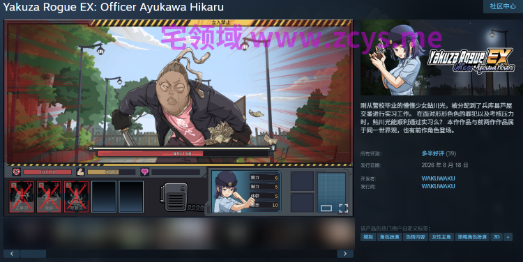 【互动SLG】极道无赖EX:女警鲇川光 Yakuza Rogue EX Ver1.2.0 Steam官方中文步兵版