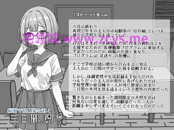 【互动SLG】病弱で幼馴染な君と三日間、隣で。Ver1.0 DL官方中文版