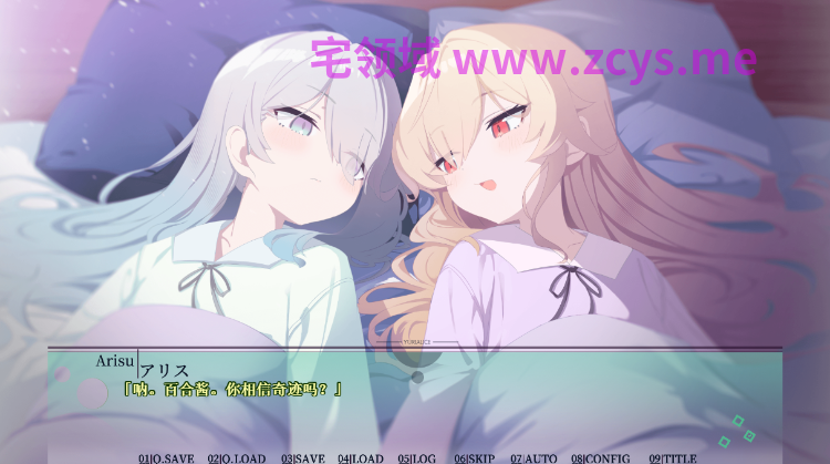 【日式ADV】ユリアリス AI汉化版