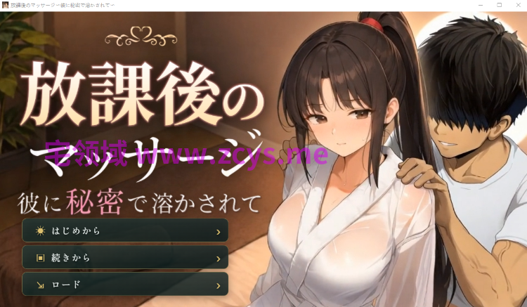 【日式SLG】[AI]放課後のマッサージ〜彼に秘密で溶かされて〜[生肉]