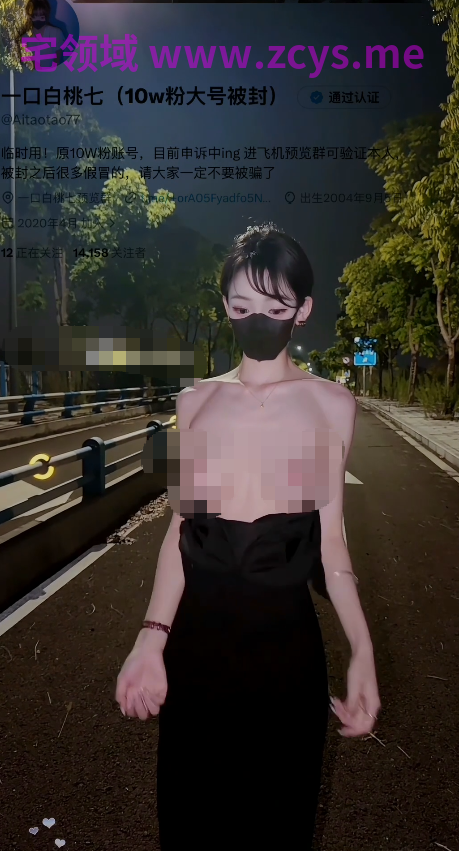 一口白桃七 深夜马路露出乳摇 【1V 58MB】