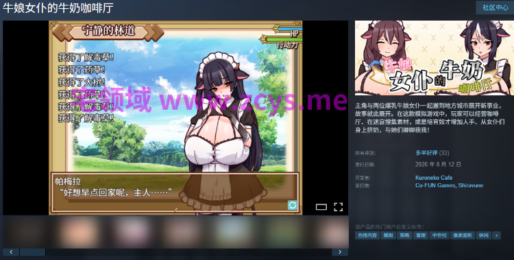 【日式SLG】牛娘女仆的牛奶咖啡厅 Steam官方中文版