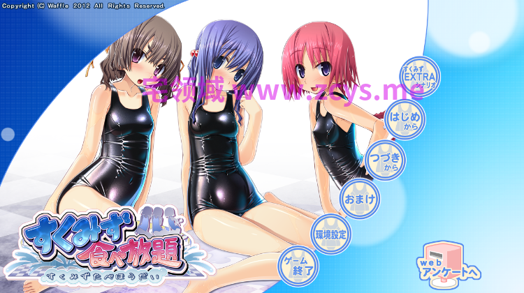 【日式ADV】[Waffle]すくみず食べ放題 GPT3.5汉化版