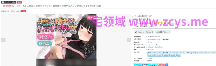 【日式SLG】[AI]人見知り保育士ちゃんと、臨時職員の俺がコスプレ中出しするまでの14日間 [生肉]
