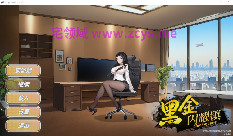 【互动SLG】黑金－闪耀镇 Ver0.1b Steam官方中文步兵版[新作]