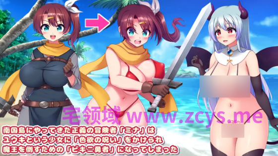 【日式RPG】ビキニ勇者と色欲の呪い -サキュバスに好かれて村人全員とエッチしちゃうRPG-Ver1.05 AI汉化版[新作]
