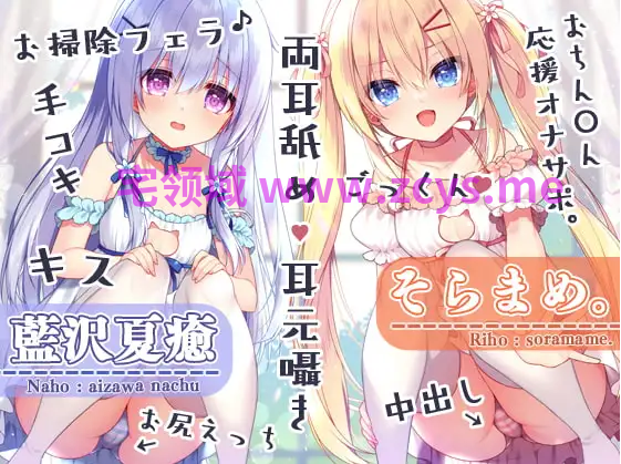 【ASMR】[简体中文版]为了哥哥要我们做什么都可以！不管是耳朵还是小〇鸡全都舒服起来吧♪