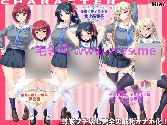 【拔作ADV】無様に!下品に!都合よく!巨根崇拝!孕ませオナホ学園♪ AI汉化版